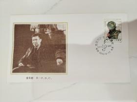 人民音乐家－洗星海诞辰八十周年纪念邮票封