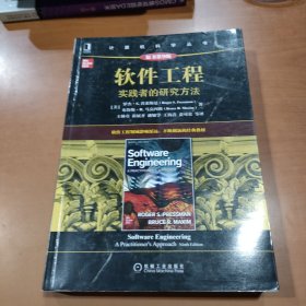 软件工程：实践者的研究方法（原书第9版）