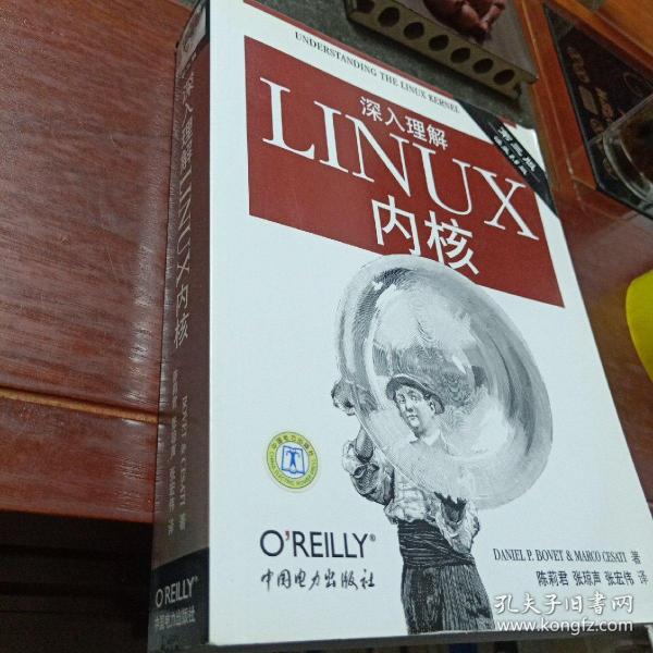 深入理解LINUX内核(第三版)