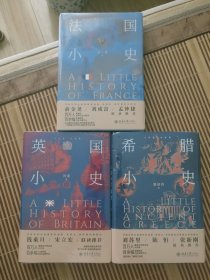 （亲签本） 法国小史 英国小史 希腊小史 三册合售