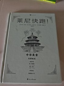 莱尼快跑！