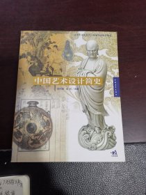 中国艺术设计简史