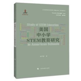 美国中小学STEM教育研究