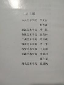 中国高等美术学院作品集（壁画·年画·连环画集）