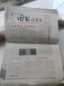 旧书信息报  2004年 1-52期