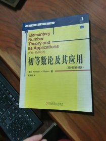 初等数论及其应用