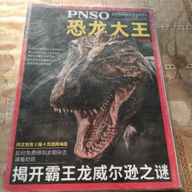 恐龙大王（纪念号）