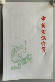 中国宣纸信笺（老信笺本）品相如图