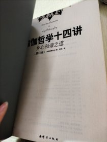 瑜伽哲学十四讲