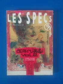 Les specs 日文原版杂志（特集80年代演剧 戏曲内藤裕敬 秘密探侦等）