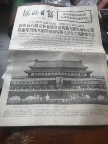 河北日报（1976年9月19日）八版全