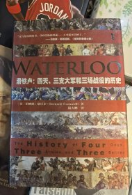 签名本 滑铁卢：四天、三支大军和三场战役的历史