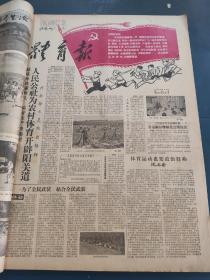 体育报创刊号1958年9-12月合订本（第一期至第三十三期）