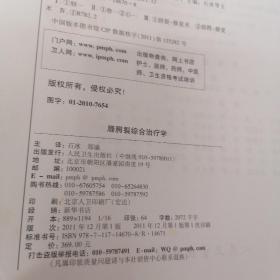 唇腭裂综合治疗学