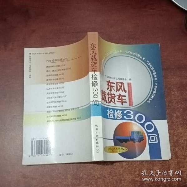 东风载货车检修300问