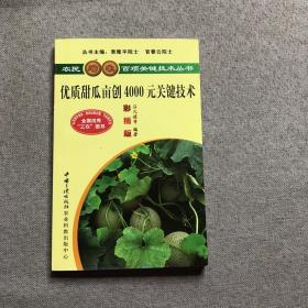 優(yōu)質(zhì)甜瓜畝創(chuàng)4000元關(guān)鍵技術(shù)