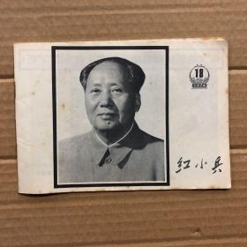 70年代1976年毛主席逝世特刊红小兵