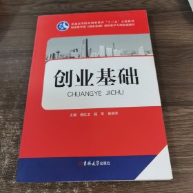 创业基础
