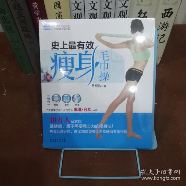 史上最有效瘦身毛巾操