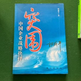 突围