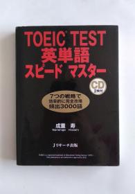 TOEIC L&R 英単语スピードマスター(日文)
