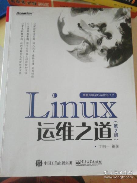 Linux运维之道（第2版）