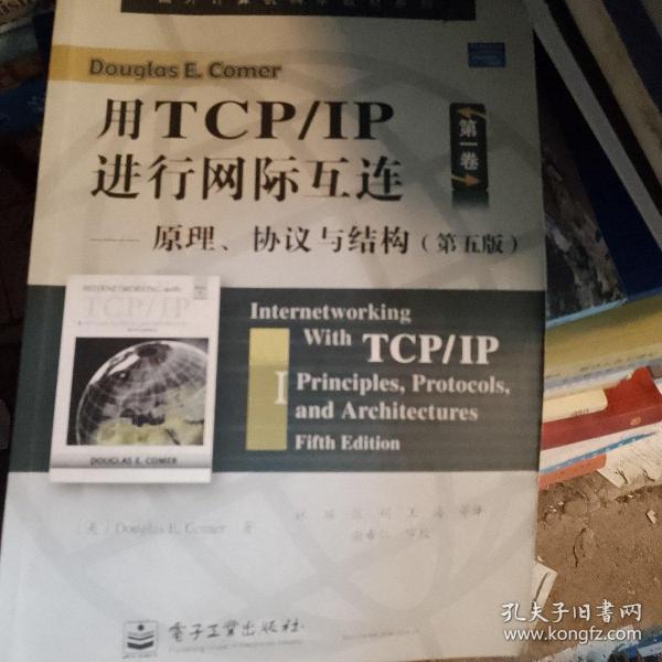 用TCP/IP进行网际互连：原理、协议与结构（第五版）