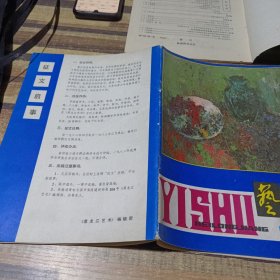黑龙江艺术1982.5