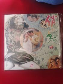音乐·光盘·歌曲.唱片 ：【白胶唱片大碟：俏女郎 2】 北京电影学院音像出版社