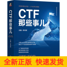 CTF那些事兒