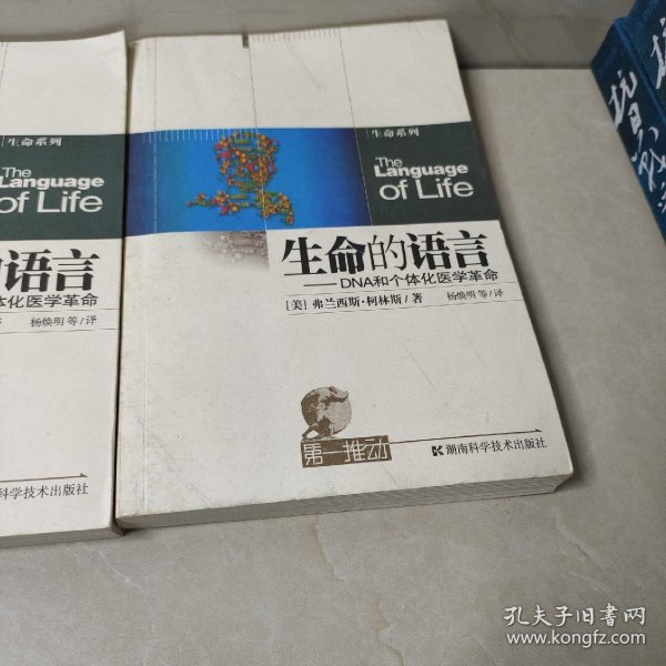 生命的语言：DNA和个体化医学革命