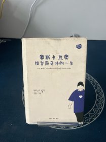 奥斯卡·瓦奥短暂而奇妙的一生