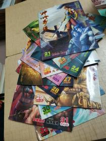 神州奇侠，21，23，24，25，26，27，28，29，30，31，32，11册合售