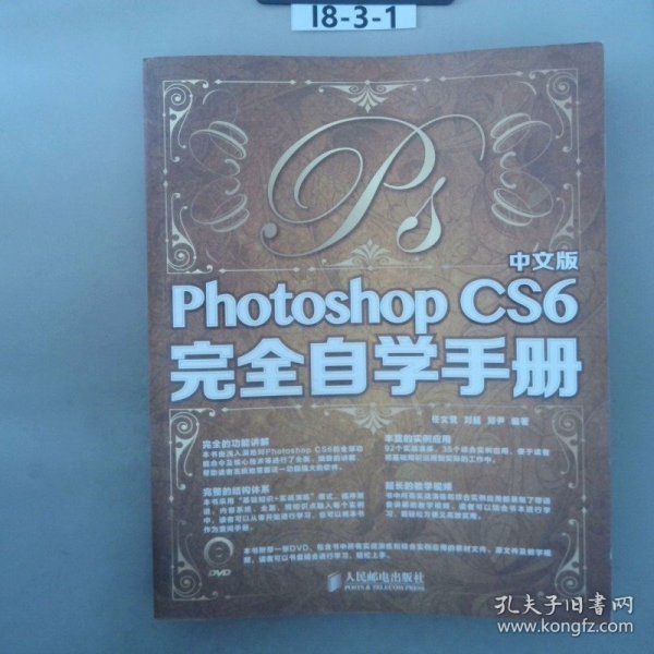 中文版Photoshop CS6完全自学手册