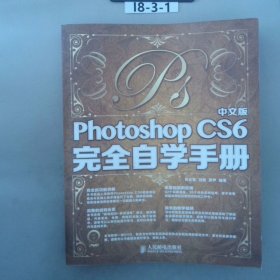 中文版Photoshop CS6完全自学手册