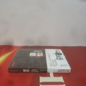 谋位:张居正-从少年到国相