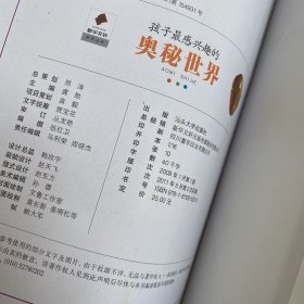 孩子最感兴趣的奥秘世界:儿童注音彩图版