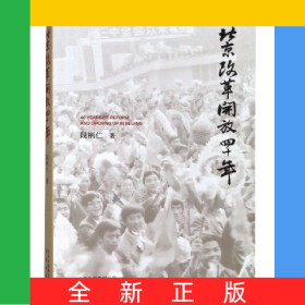 北京改革开放四十年