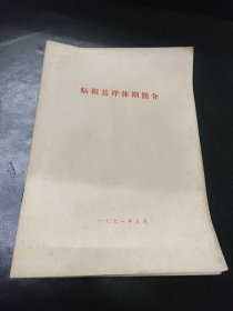 临颍县浮体闸简介