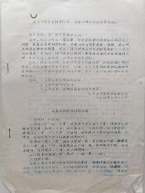 茶文化史料！关于下达毛茶评茶计价，分级归堆和有关规定的通知＜油印＞