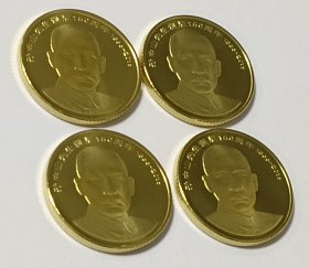 2016年孙中山 诞辰150周年纪念币 4枚合售
