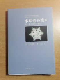 水知道答案2：每一滴水都有一颗心