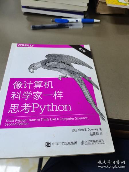 像计算机科学家一样思考Python 第2版