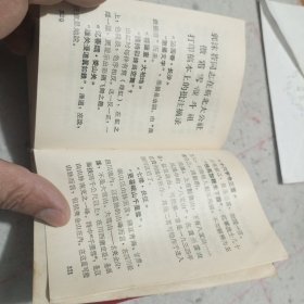 毛主席诗词（1968年河北省农业大学革委会翻印/红色塑料皮本）