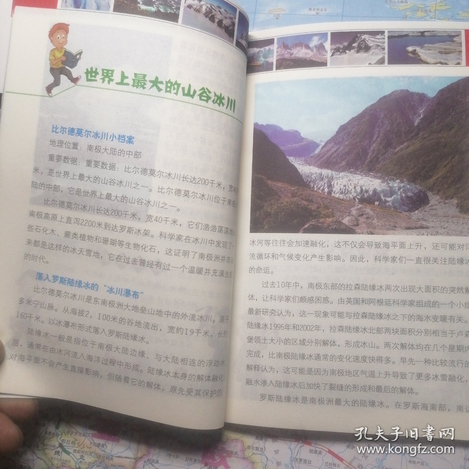 图解科普·爱科学学科学系列丛书：冰川全景大图解