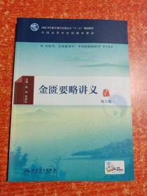 全国中医药行业高等教育十三五规划教材等30册合售：中医基础理论、针灸推拿学、《针灸甲乙经》理论与实践、中药学、《金匮要略》理论与实践、中药炮制学、临床中药学、中医急诊学、壮医基础理论、壮医外治学、医学营养学、推拿手法学、推拿功法学、中药安全与合理应用导论、中医养生学、中药药剂学、金匮要略、温病学、医学科研思路与方法、五运六气概论、中药识别技术、中药毒理学、中医整脊学、中医养生保健学、金匮要略讲义、