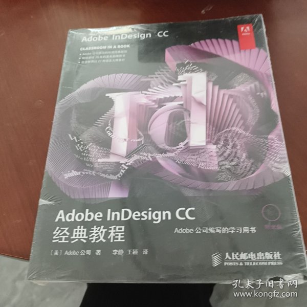 Adobe InDesign CC经典教程