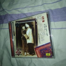 沪剧CD 阿必大回娘家