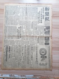 1948年3月5日新闻报一张(1-2版)，内有麦克阿瑟力主予我军援助-认经济援华此时已觉太晚，中国之自由独立有利和平，陈立夫谈改革币制-美国援华必须包括此一方案，美应考虑世界全局轻视中国极为荒诞，美众院拟援华法案-军事援助可望列入，豫东连克永城杞县皖北亳县匪已退去，战局重心由沈北移四平外围情势紧张-郑洞国昨日飞抵长春，社评-麦克阿瑟之言，屏东新兵训练美军顾问认为可成劲旅，救济特捐督导会等