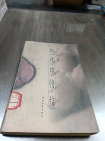 红玫瑰情结:香港女作家韦娅散文集